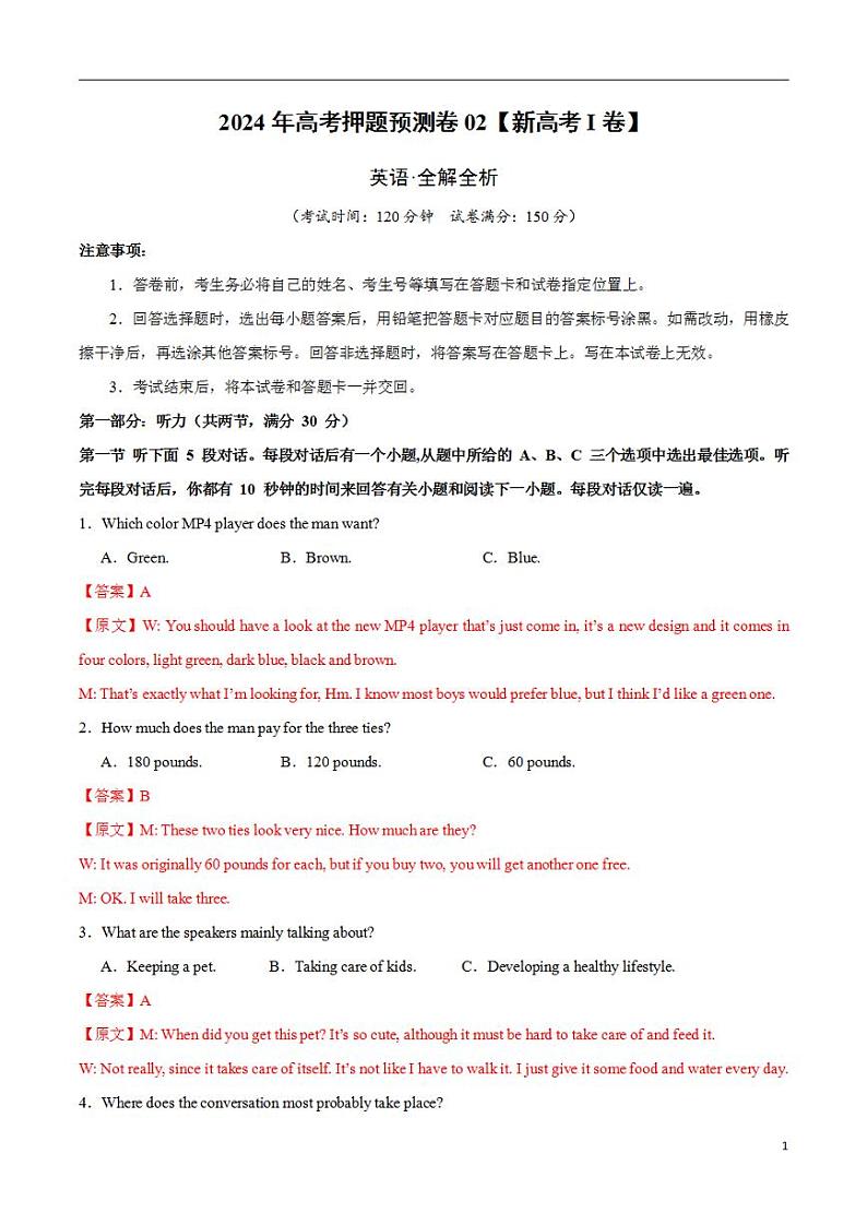 2024年高考押题预测卷02(新高考I卷)英语(解析版)第1页