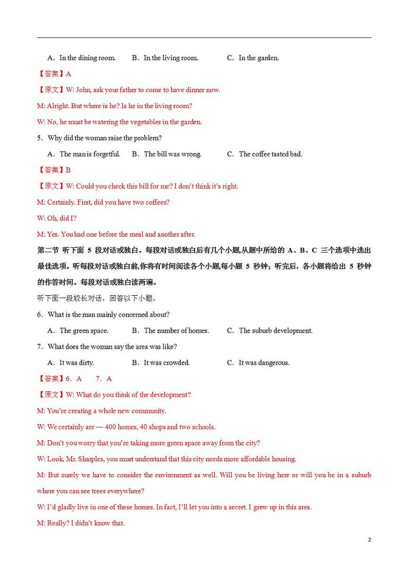 2024年高考押题预测卷02(新高考I卷)英语(解析版)第2页