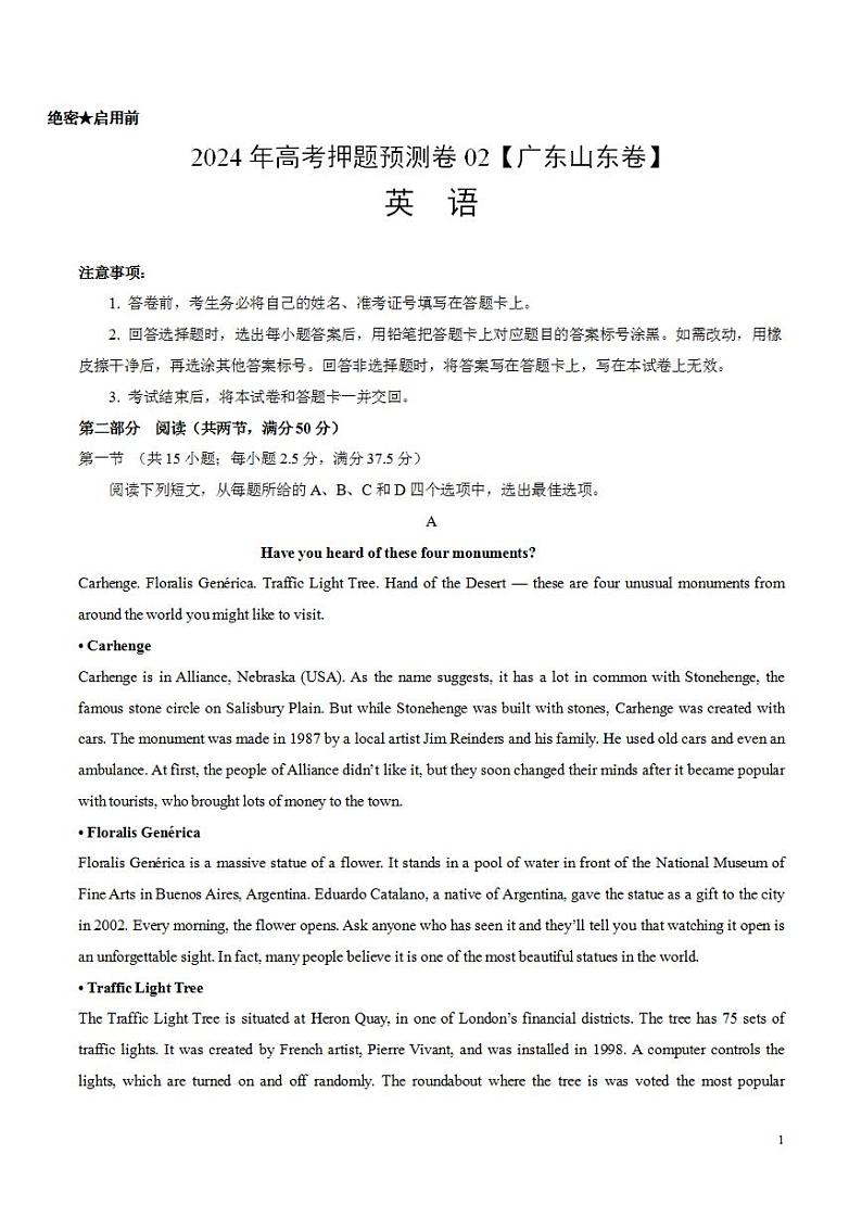 2024年高考押题预测卷02(广东山东卷)英语(考试版)第1页