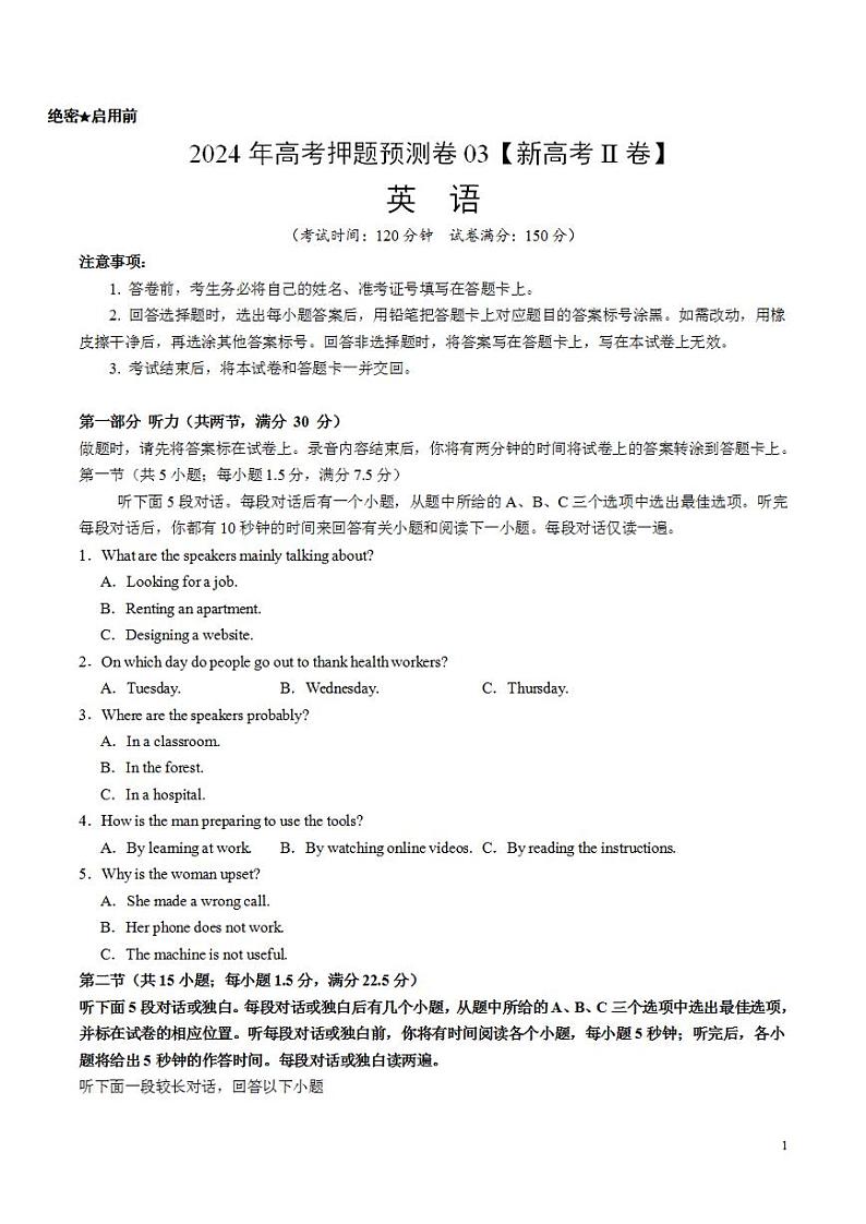 2024年高考押题预测卷03(新高考II卷)英语(考试版)第1页
