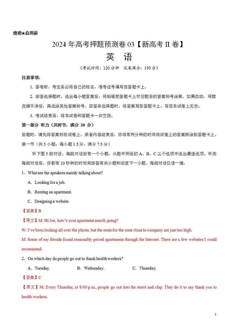 2024年高考押题预测卷03(新高考II卷)英语(解析版)第1页