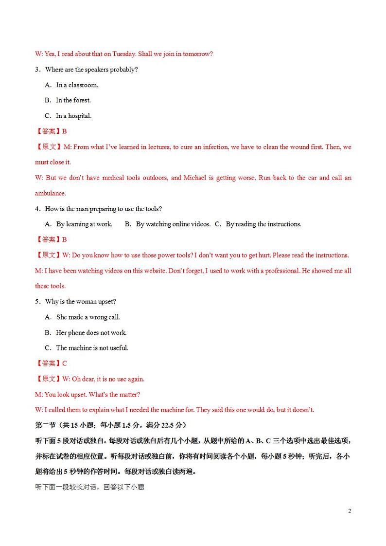 2024年高考押题预测卷03(新高考II卷)英语(解析版)第2页