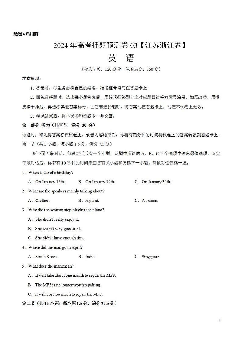 2024年高考押题预测卷03(江苏浙江卷)英语(考试版)第1页