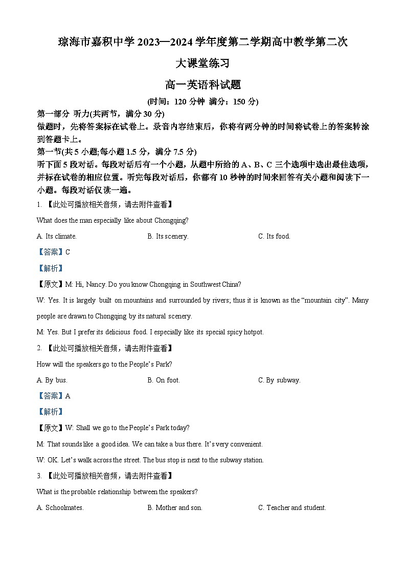 海南省琼海市嘉积中学2023-2024学年高一下学期4月月考英语试题(原卷版+解析版)01