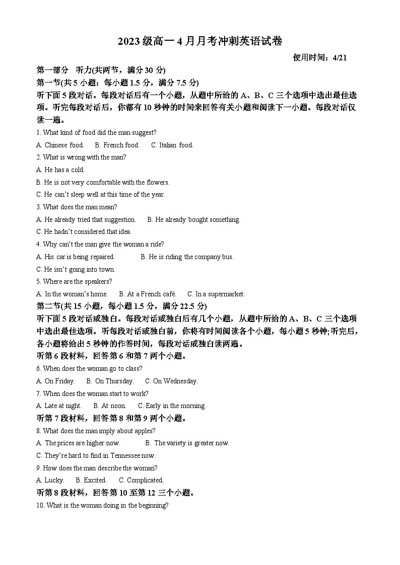 河北省文安县第一中学2023-2024学年高一下学期4月月考英语试题(原卷版)第1页