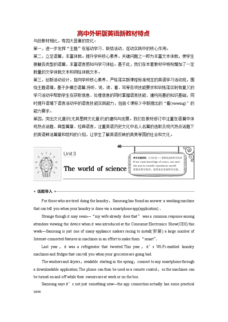 高中外研版英语新教材必修第3册课件+讲义  Unit 3 第01讲  Prereading01