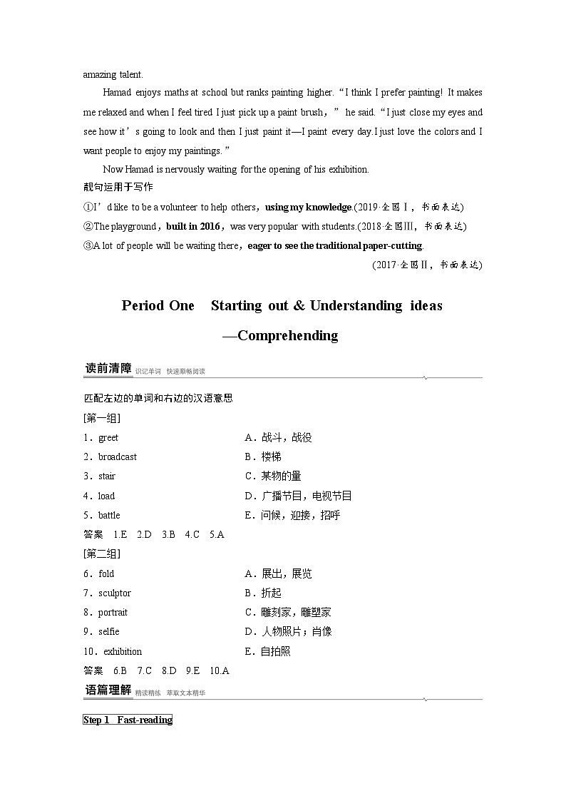 高中外研版英语新教材必修第3册课件+讲义 Unit 4 第01讲 Prereading02