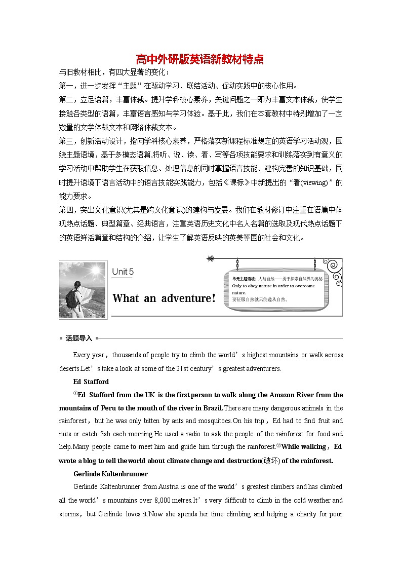 高中外研版英语新教材必修第3册课件+讲义 Unit 5 第01讲 Prereading01