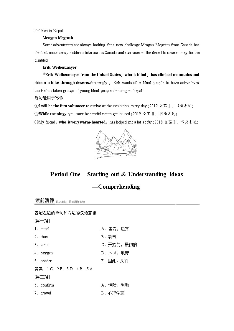 高中外研版英语新教材必修第3册课件+讲义 Unit 5 第01讲 Prereading02