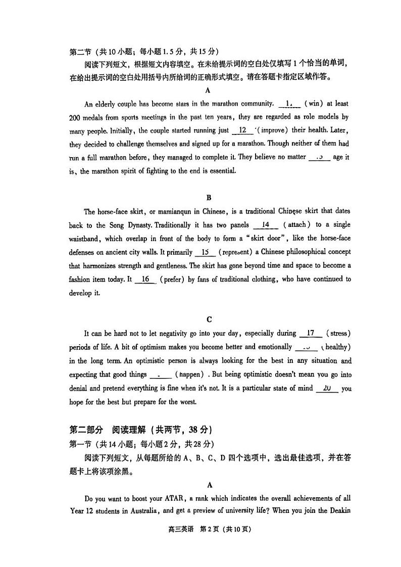 2025北京朝阳高三二模英语试题及答案第2页