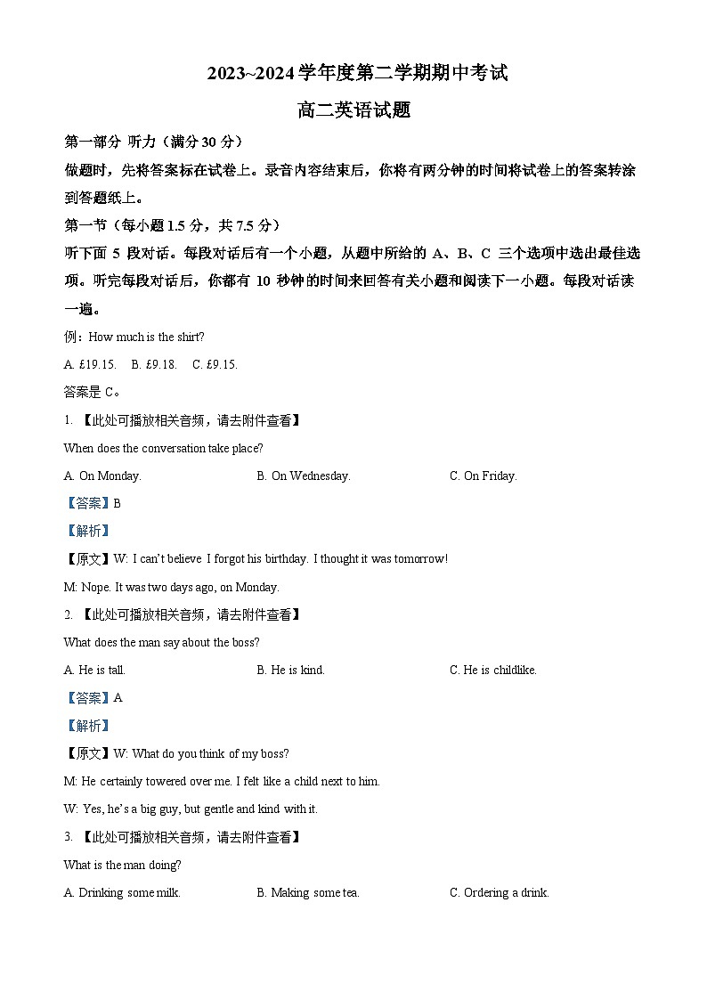 江西省部分学校2023-2024学年高二下学期期中考试英语试题(原卷版+解析版)01
