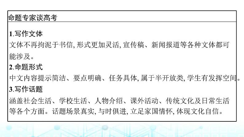 新高考(广西专版)2024届高考英语二轮复习专题五应用文写作课件第5页