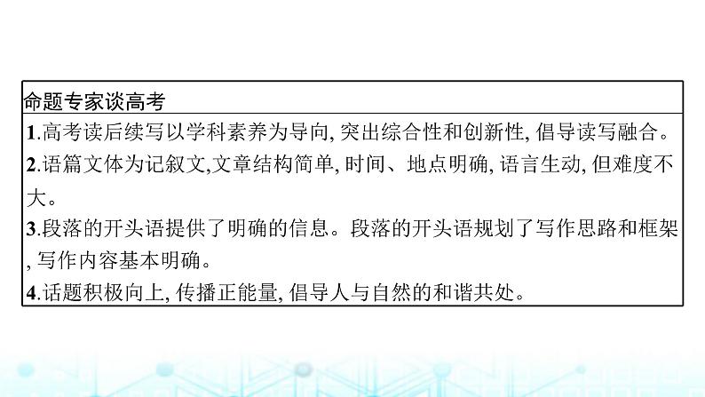 新高考(广西专版)2024届高考英语二轮复习专题六读后续写课件第5页