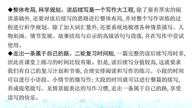 新高考(广西专版)2024届高考英语二轮复习专题六读后续写课件第7页