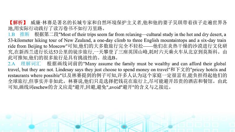 2025版高考英语一轮复习题练专题一阅读理解文体2记叙文课件第4页