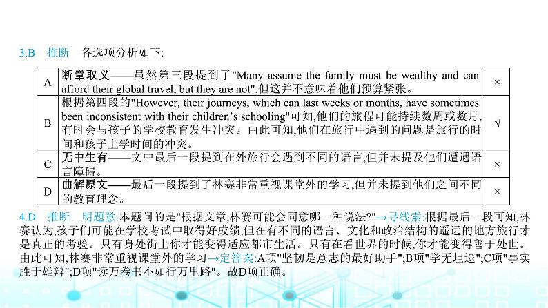 2025版高考英语一轮复习题练专题一阅读理解文体2记叙文课件第5页