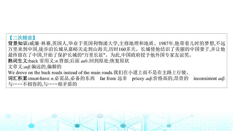 2025版高考英语一轮复习题练专题一阅读理解文体2记叙文课件第6页