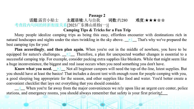 2025版高考英语一轮复习题练专题二七选五考点二段中句课件第5页