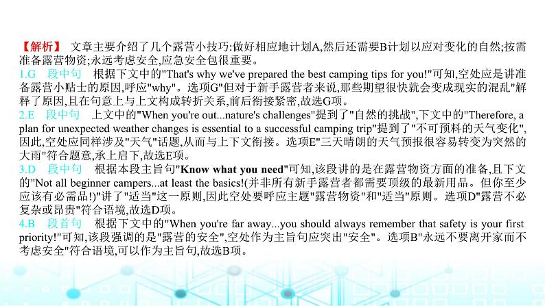 2025版高考英语一轮复习题练专题二七选五考点二段中句课件第7页