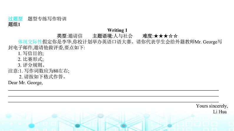 2025版高考英语一轮复习题练专题五写作题型1应用文写作课件02