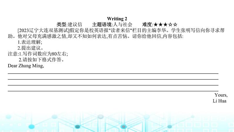 2025版高考英语一轮复习题练专题五写作题型1应用文写作课件05