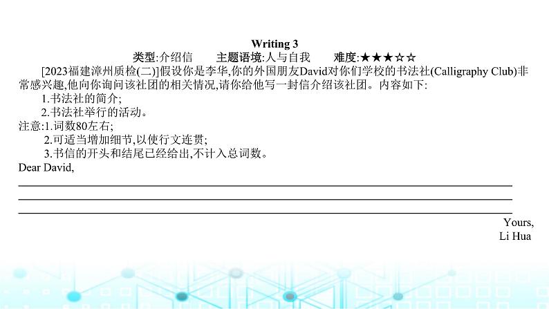 2025版高考英语一轮复习题练专题五写作题型1应用文写作课件08