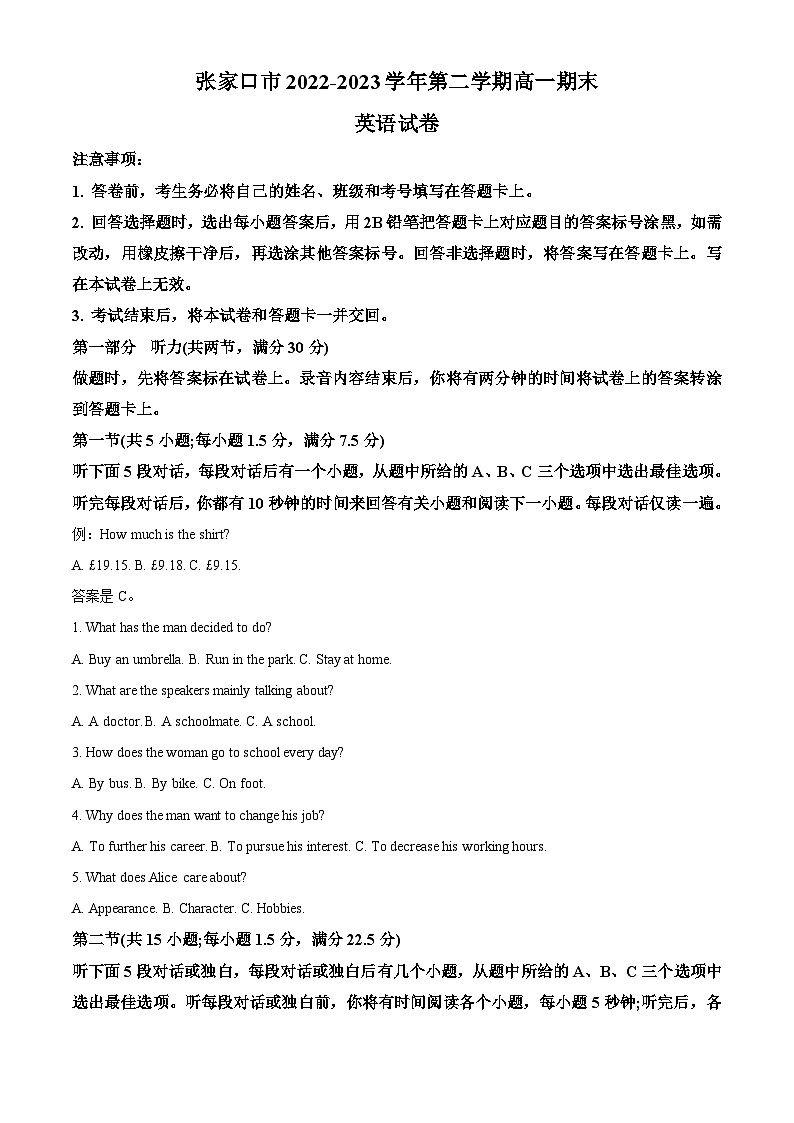 河北省张家口市2022-2023学年高一下学期期末考试英语试题 Word版无答案第1页
