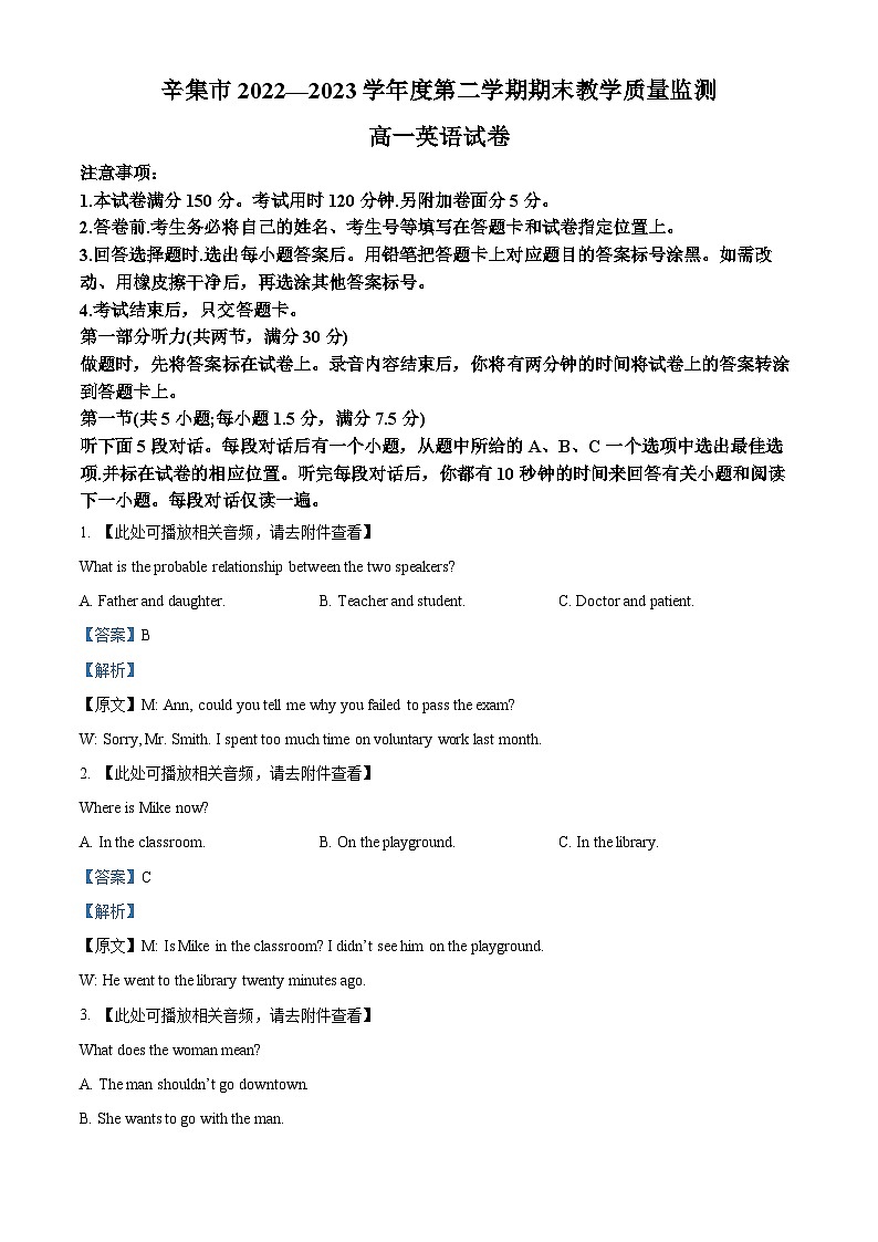 河北省石家庄市辛集市2022-2023学年高一下学期期末英语试题(Word版附解析)01