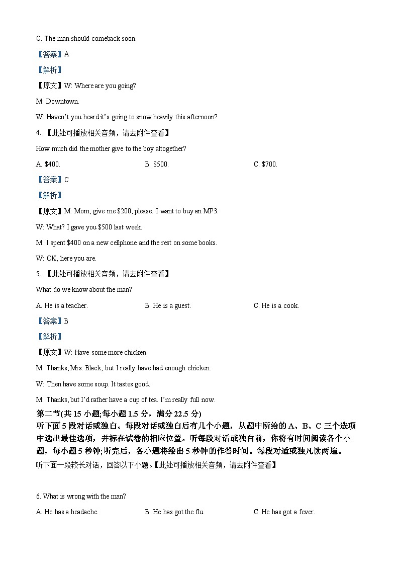 河北省石家庄市辛集市2022-2023学年高一下学期期末英语试题(Word版附解析)02