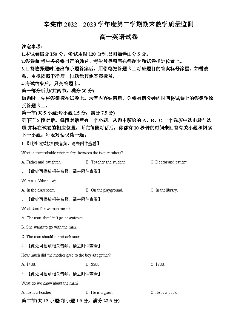 河北省石家庄市辛集市2022-2023学年高一下学期期末英语试题(Word版附解析)01