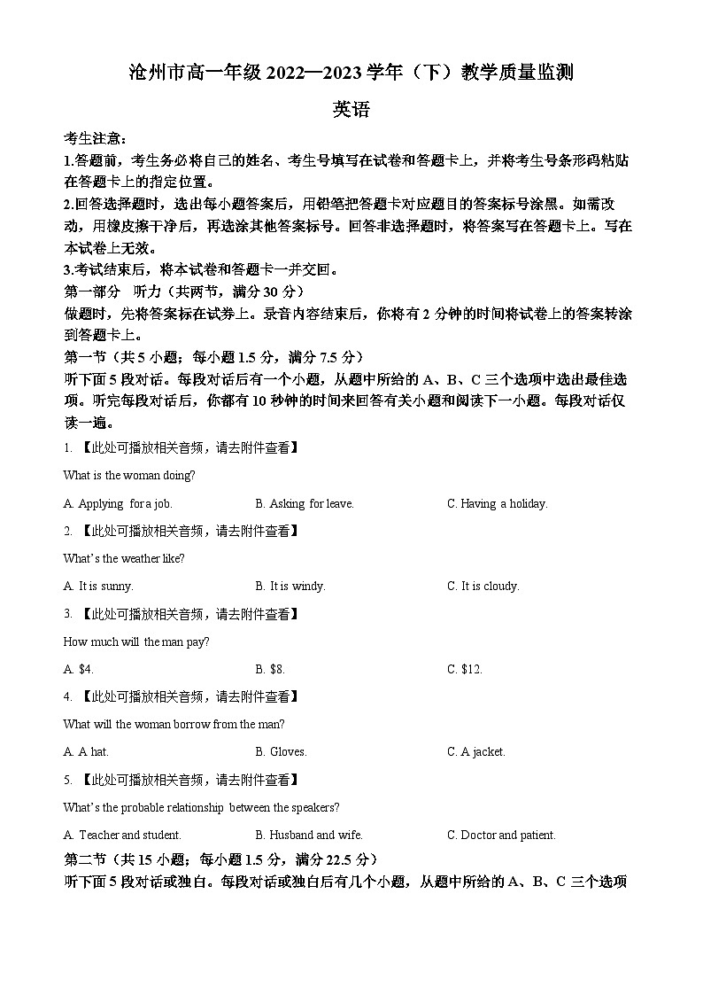 河北省沧州市2022-2023学年高一下学期期末英语试题(Word版附解析)01