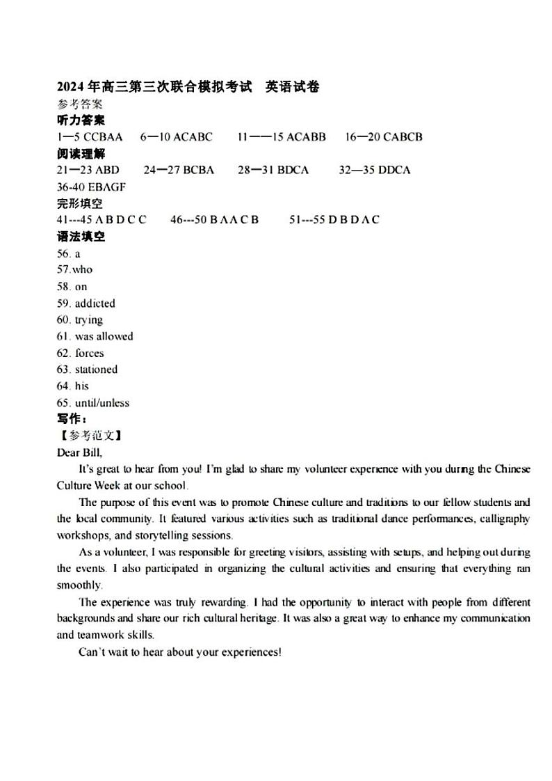 东北三省三校2024届高三下学期三模考试英语试题(PDF版附答案)01