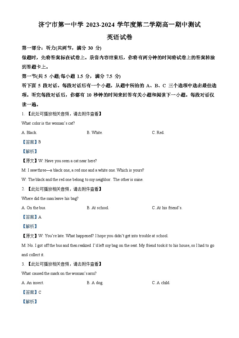 山东省济宁市任城区济宁市第一中学2023-2024学年高一下学期5月期中英语试题(解析版)第1页