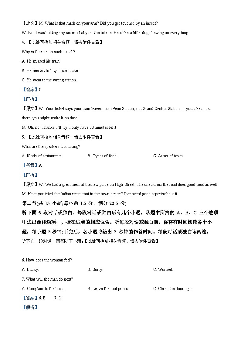 山东省济宁市任城区济宁市第一中学2023-2024学年高一下学期5月期中英语试题(解析版)第2页