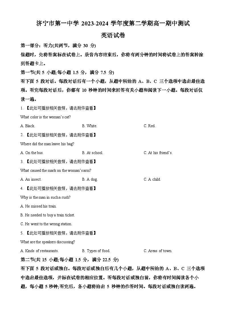 山东省济宁市任城区济宁市第一中学2023-2024学年高一下学期5月期中英语试题(原卷版)第1页