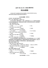 2024届浙江省高三金华十校二模英语试题及答案