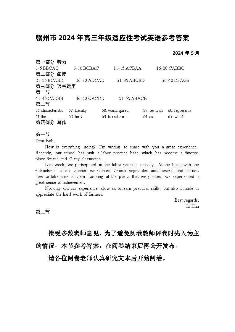 适应性考试英语试卷答案16稿不含大作文答案 发学校(2)第1页