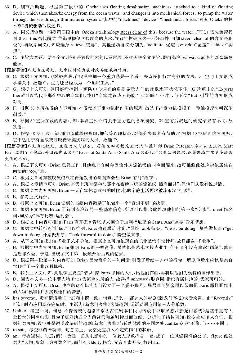 英语答案(高三一模)第2页