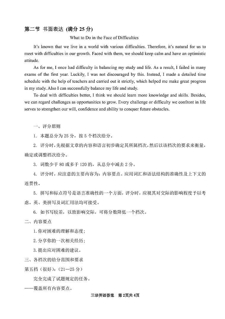 2021级三诊答案-英语第2页