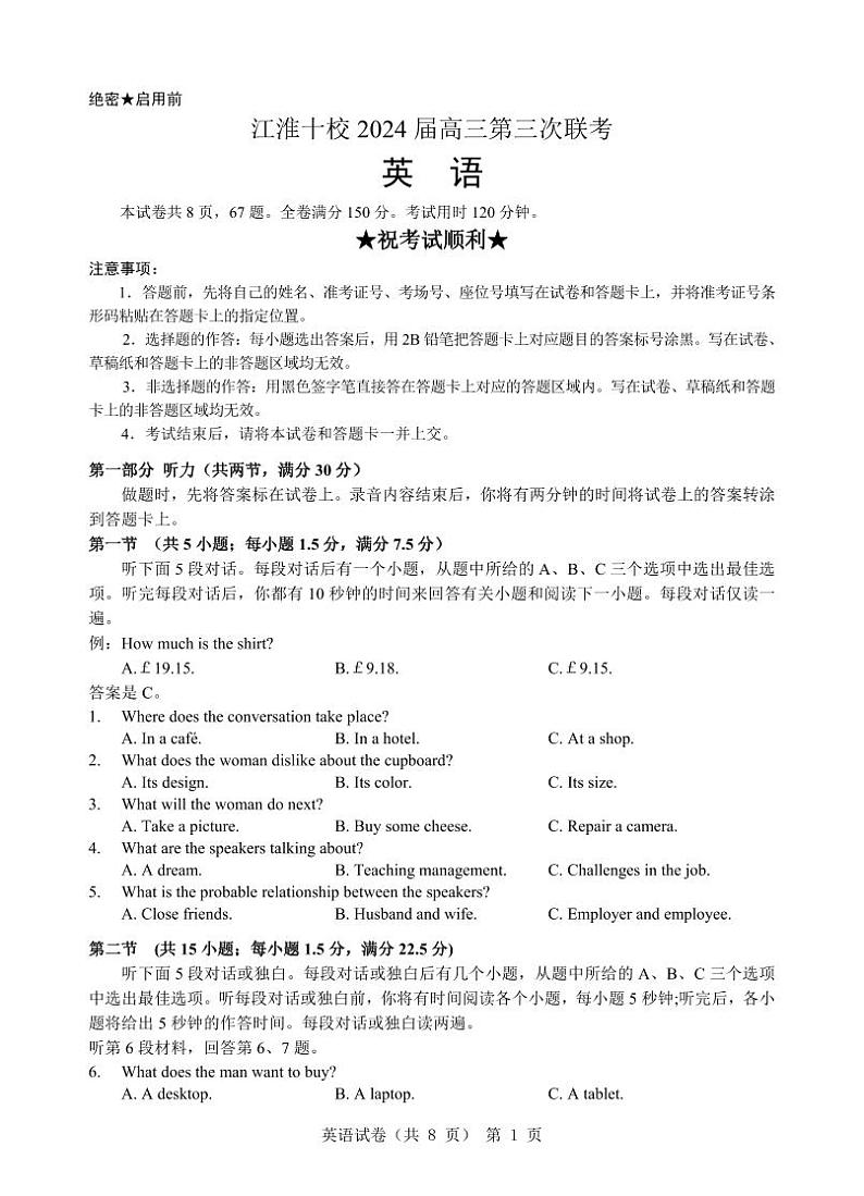 江淮十校-英语试题第1页