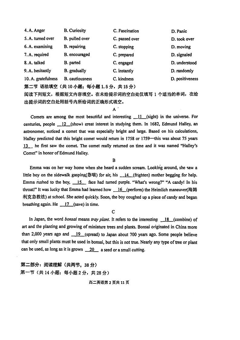 2024北京育才学校高二下学期期中英语试卷第2页