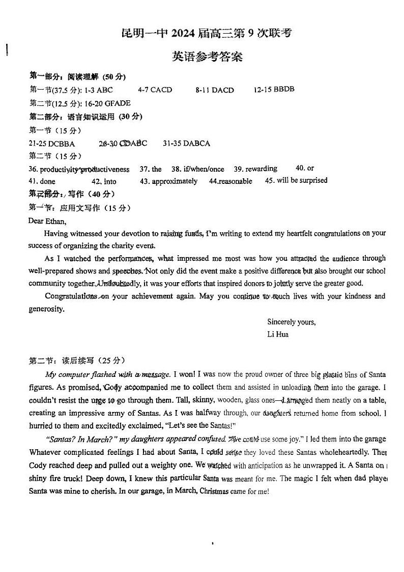 英语答案+昆明市第一中学高三第九次月考第1页