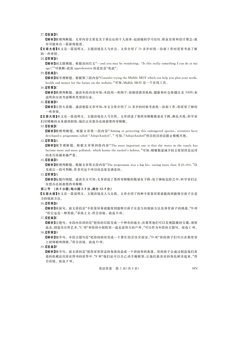 2024河南省部分重点高中高三下学期5月二模试题英语PDF版含答案02