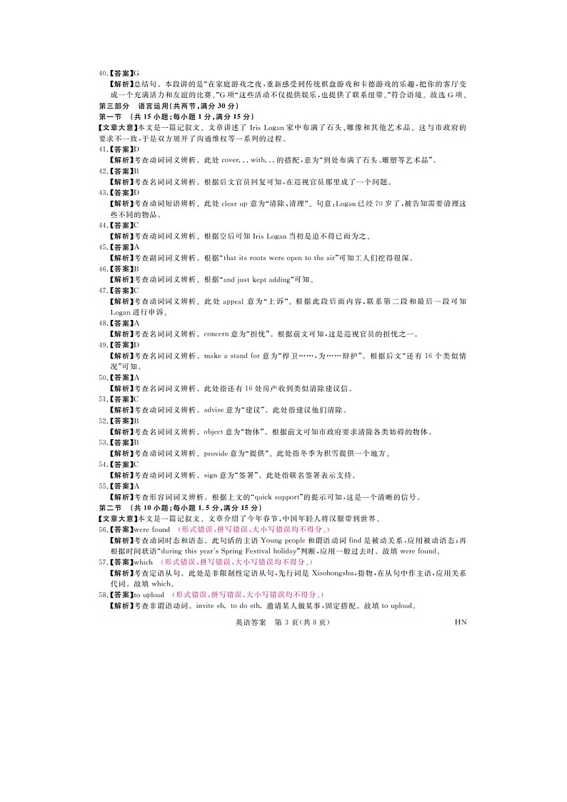 2024河南省部分重点高中高三下学期5月二模试题英语PDF版含答案03