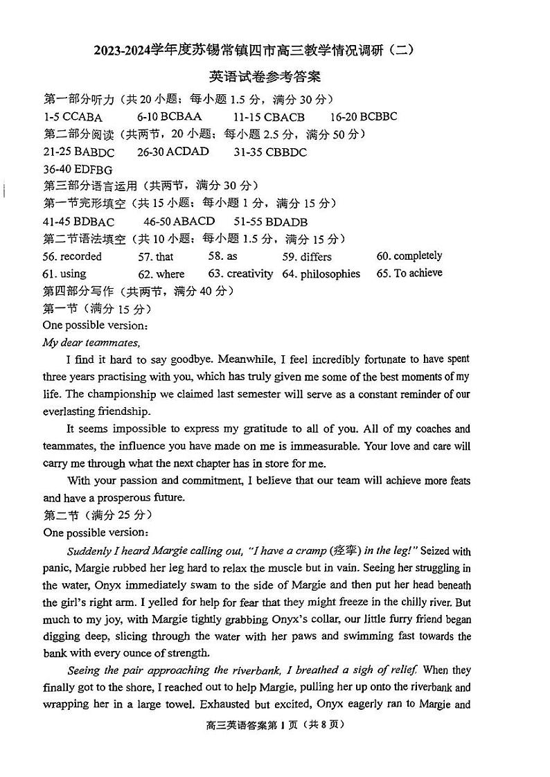 苏锡常镇二模英语答案第1页