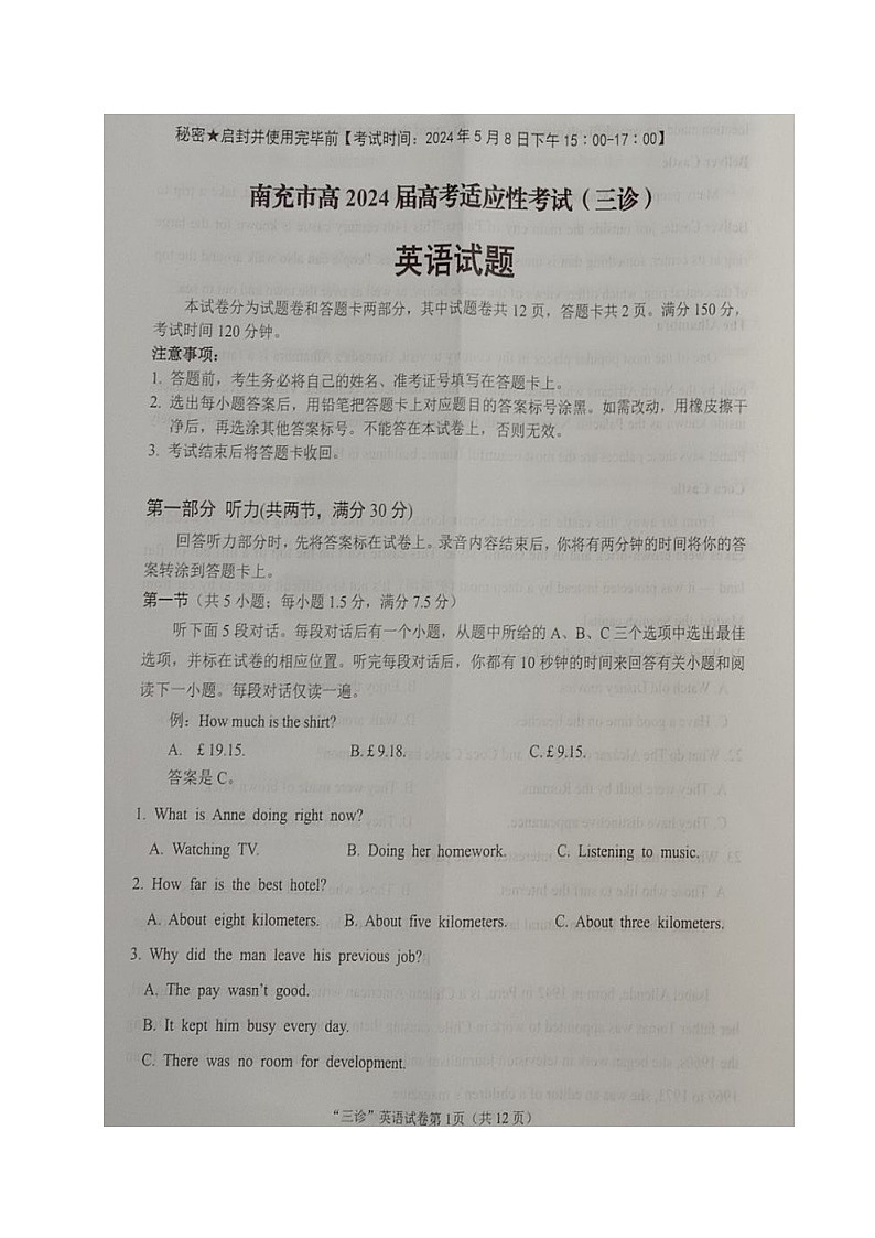 2024南充高三下学期三诊考试英语图片版含答案01