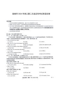 2024届江西省宜春市高三下学期第二次适应性考试英语试卷