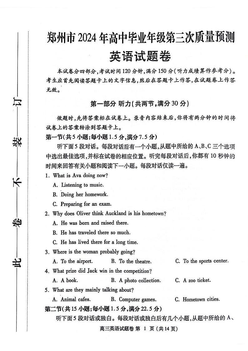 2024届河南省郑州市高中毕业年级第三次质量预测(三模)英语试题第1页