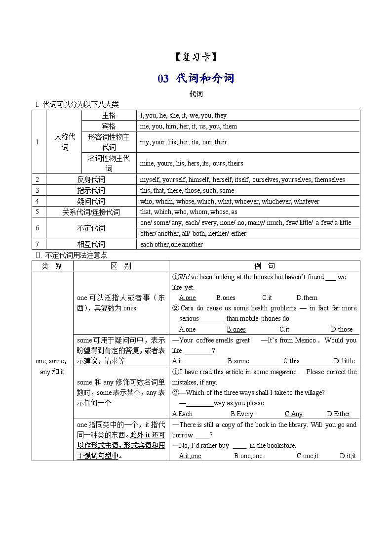 03代词和介词(复习卡)-2024年高考英语一轮复习语法能力突破必备(PPT+复习卡+精练题)(通用版)word+ppt01