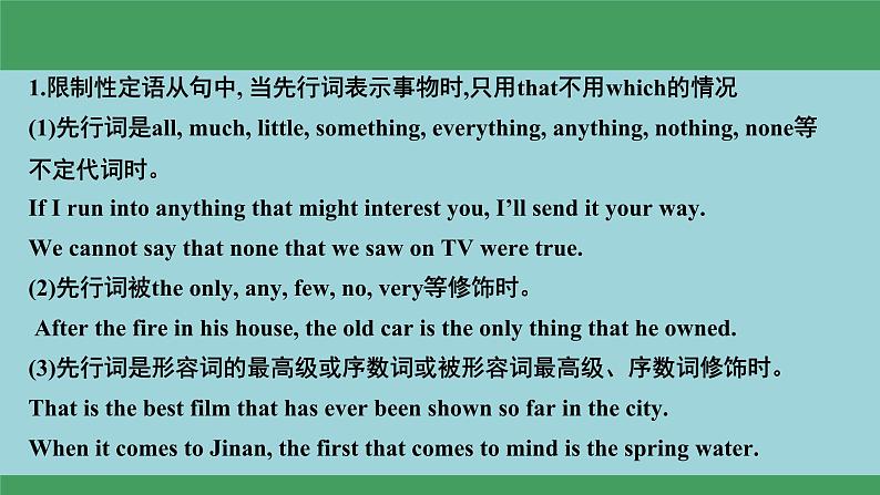 12定语从句-2024年高考英语一轮复习语法能力突破必备(PPT+复习卡+精练题)(通用版)第4页
